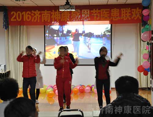 济南神康医院感恩节医院联谊活动纪实