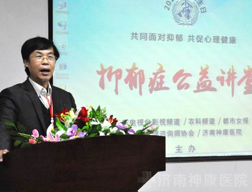 2017世界卫生日抑郁症公益讲堂